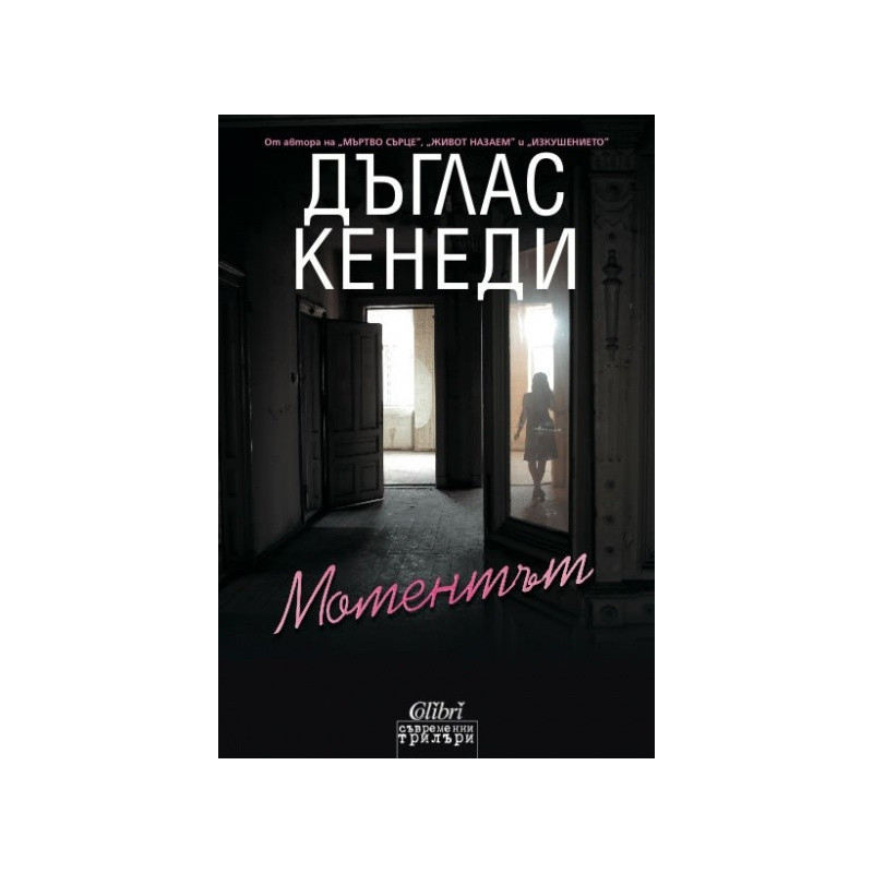 Моментът