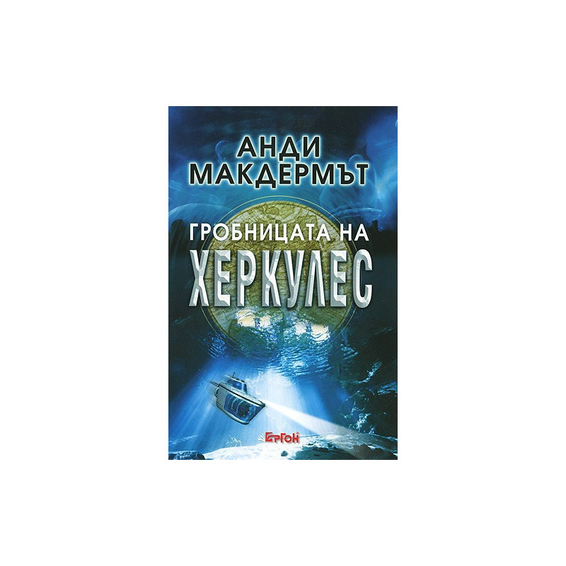Гробницата на Херкулес