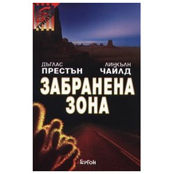 Забранена зона