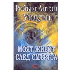 Моят живот след смъртта