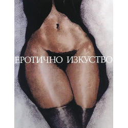 Еротично изкуство