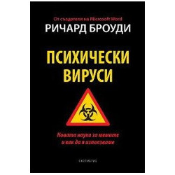 Психически вируси