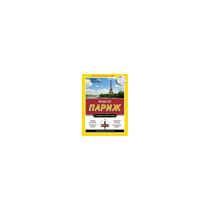 Пеша из Париж