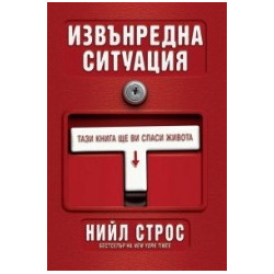 Извънредна ситуация