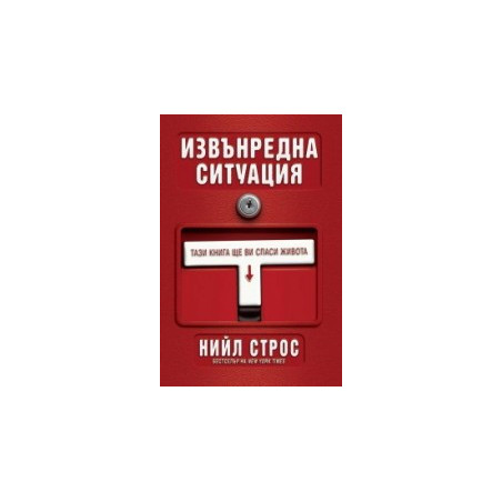 Извънредна ситуация