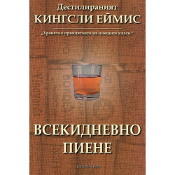 Всекидневно пиене