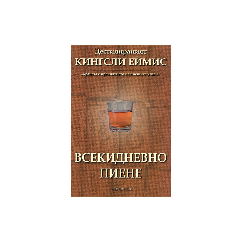 Всекидневно пиене