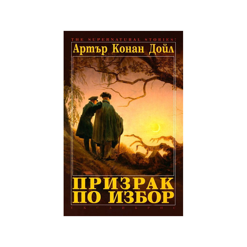 Призрак по избор