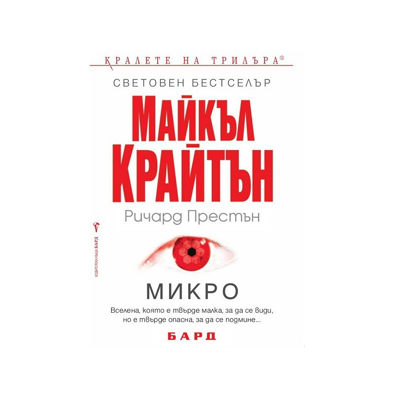 Микро