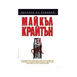 Ген