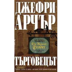 Търговецът