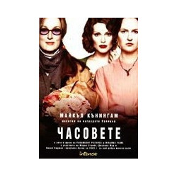 Часовете