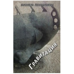 Гравитация