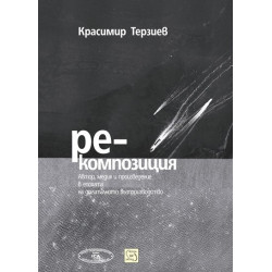 Ре-композиция