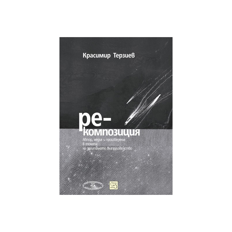 Ре-композиция