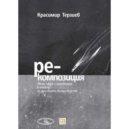 Ре-композиция