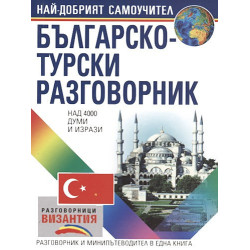 Българско-турски разговорник