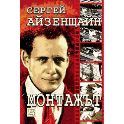 Монтажът