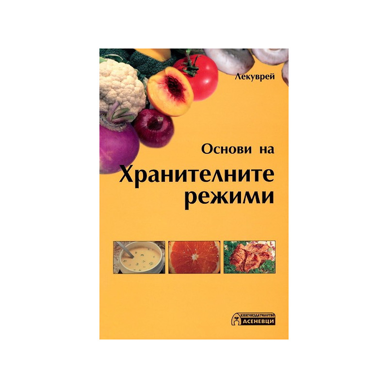 Основи на хранителните режими