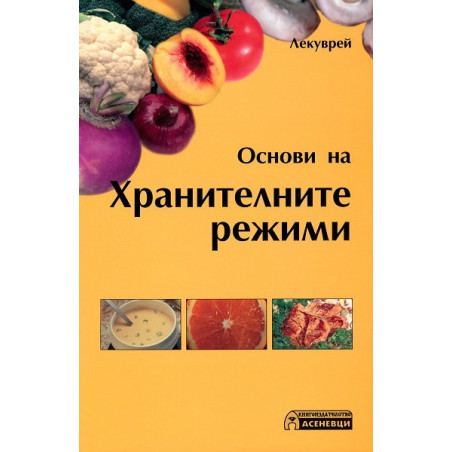 Основи на хранителните режими