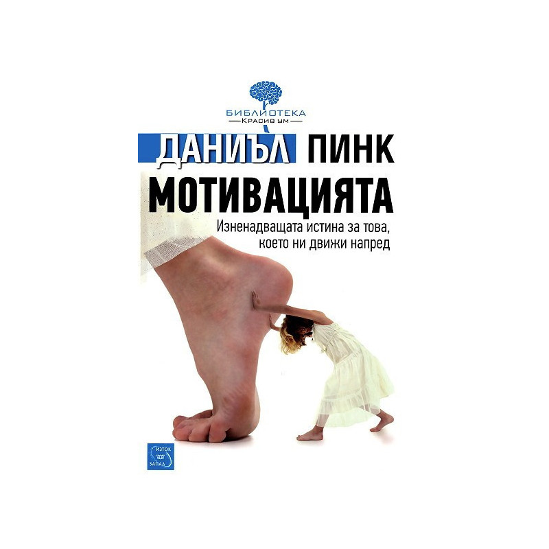 Мотивацията