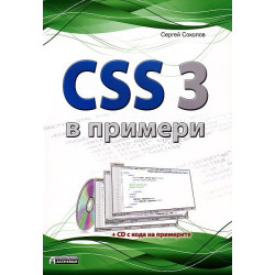 CSS 3 в примери