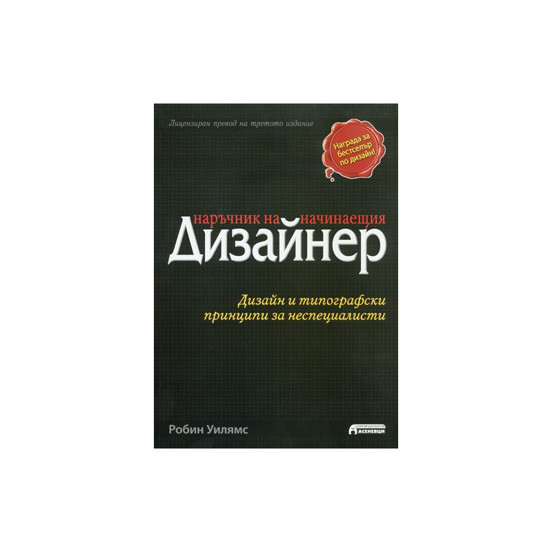 Наръчник на начинаещия дизайнер