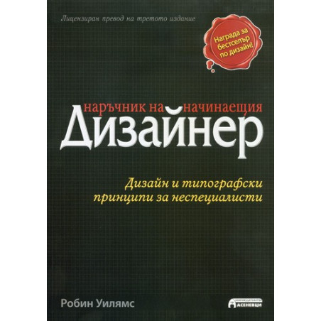 Наръчник на начинаещия дизайнер