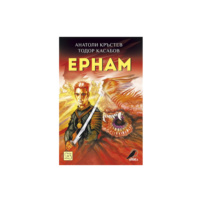 Ернам