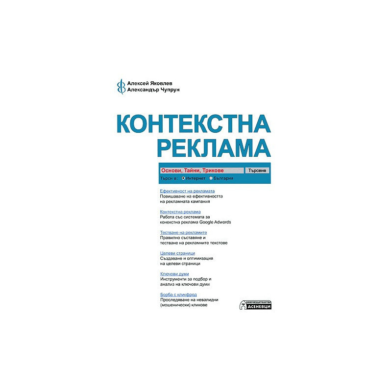 Контекстна реклама - основи, тайни, трикове