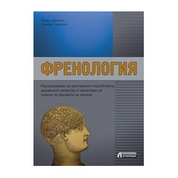 Френология