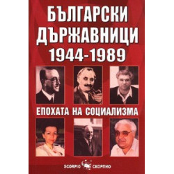 Български държавници