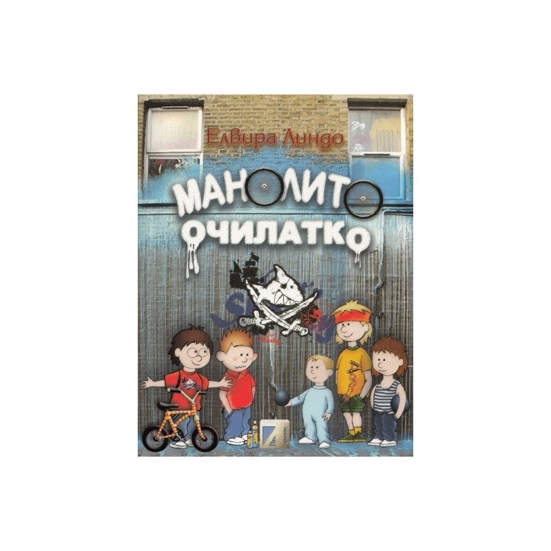 Манолито очилатко