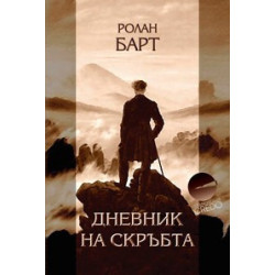 Дневник на скръбта