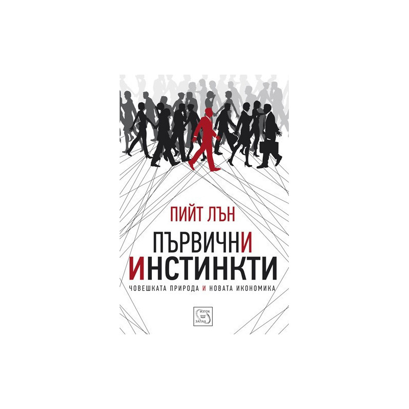 Първични инстинкти
