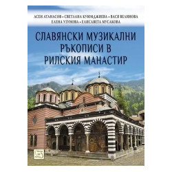 Славянски музикални ръкописи в Рилския манастир
