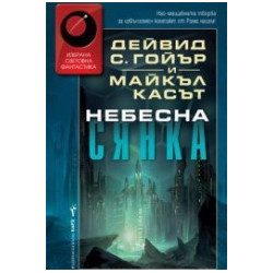 Небесна сянка