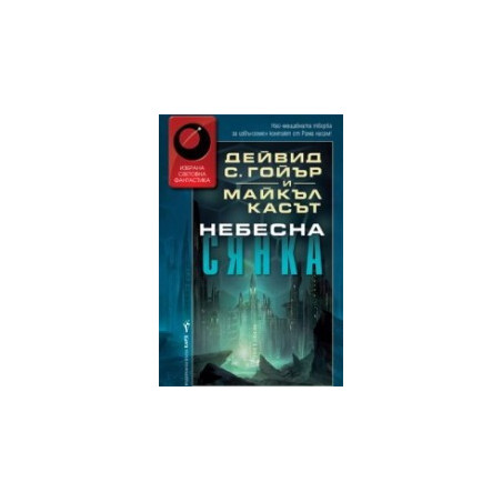 Небесна сянка