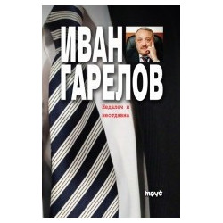 Недалеч и неотдавна