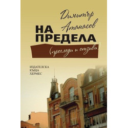 На предела