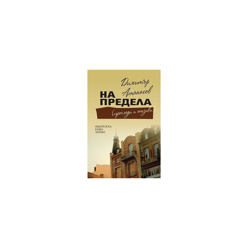На предела