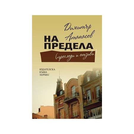 На предела