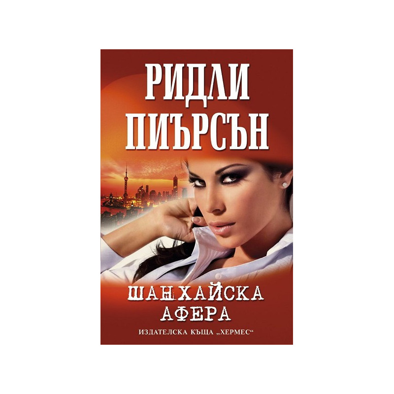 Шанхайска афера