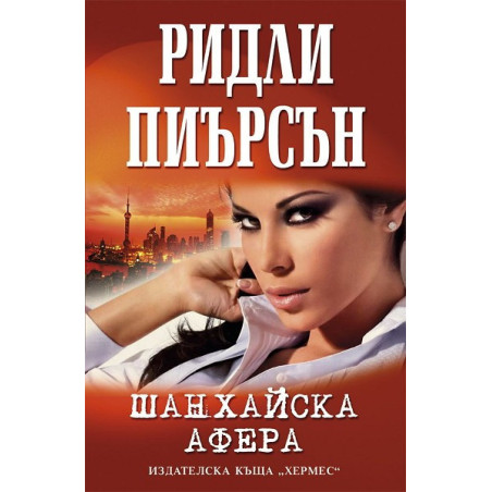 Шанхайска афера