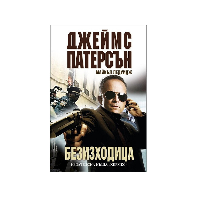 Безизходица