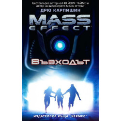 Mass effect 2: Възходът