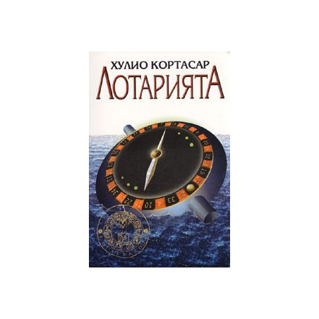 Лотарията