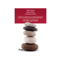 Организационно поведение
