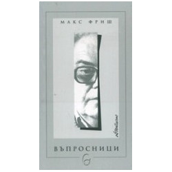 Въпросници