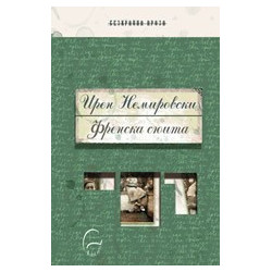 Френска сюита